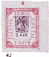 St. George Gadiach Stamp 42
